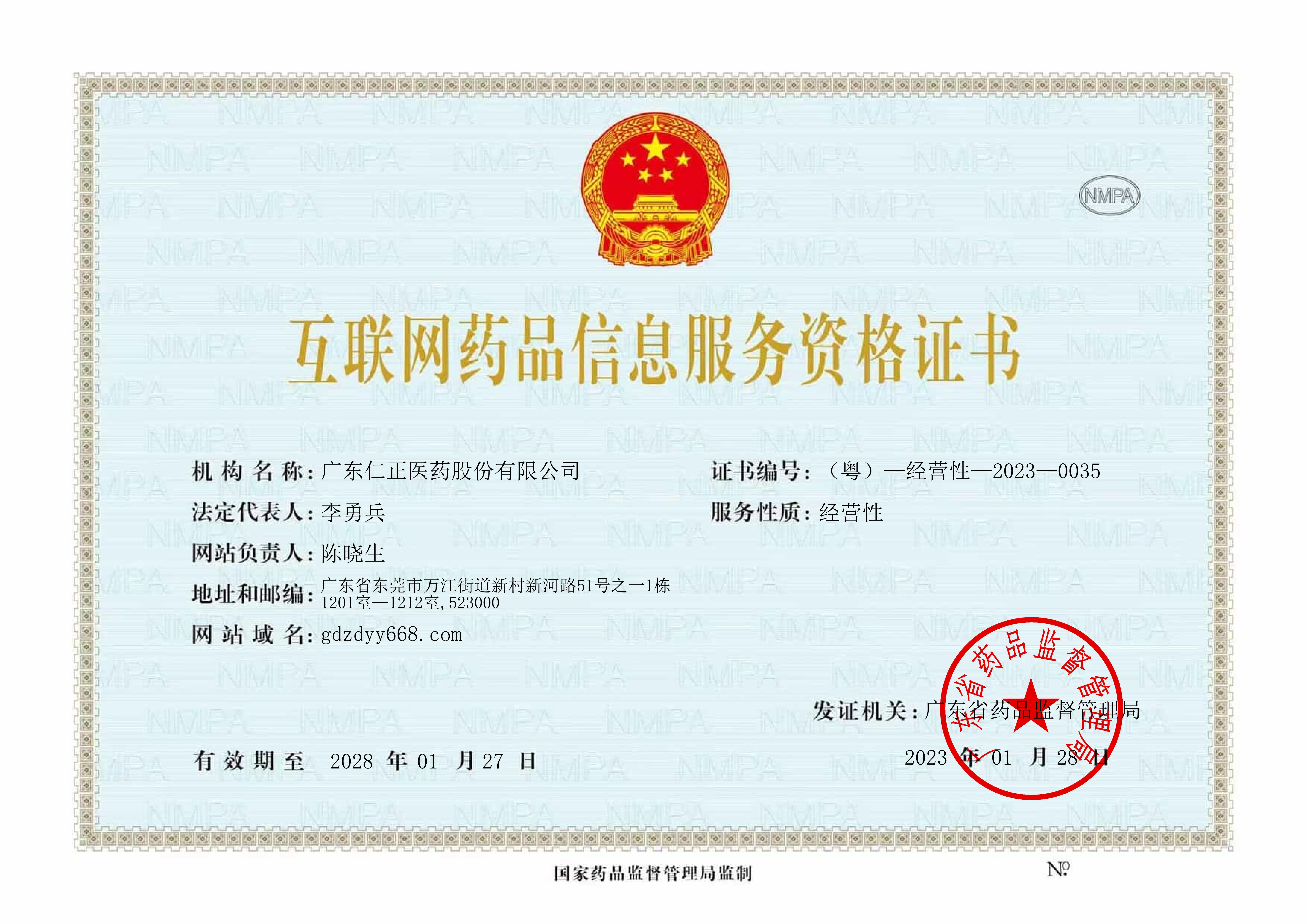 互联网信息服务资格证